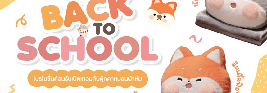 Back To School 2025