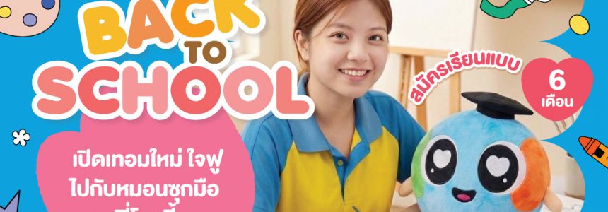 Back to School 2026