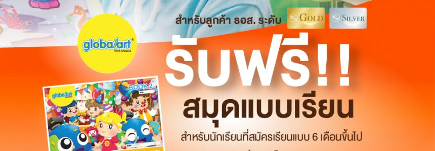 Co-Promotion 2569 – ธนาคาร ธอส (G H BANK)